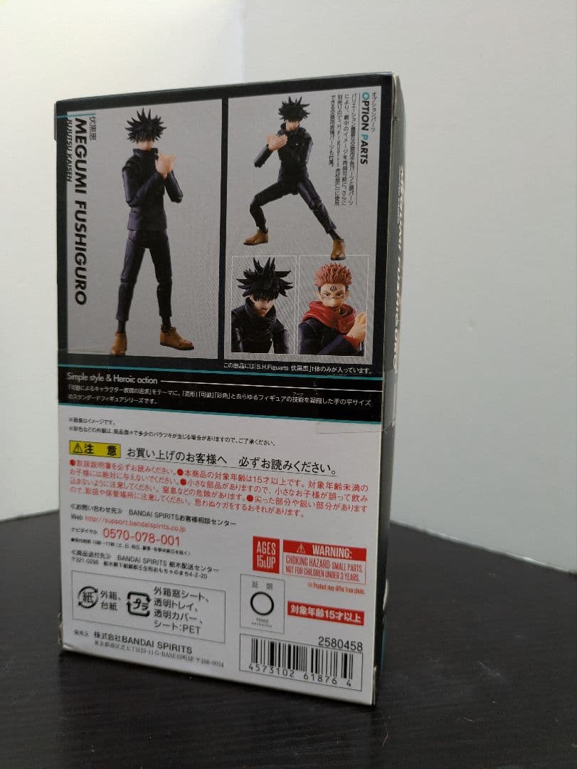 【送料込み・即日発送】S.H.Figuarts 呪術廻戦 伏黒恵