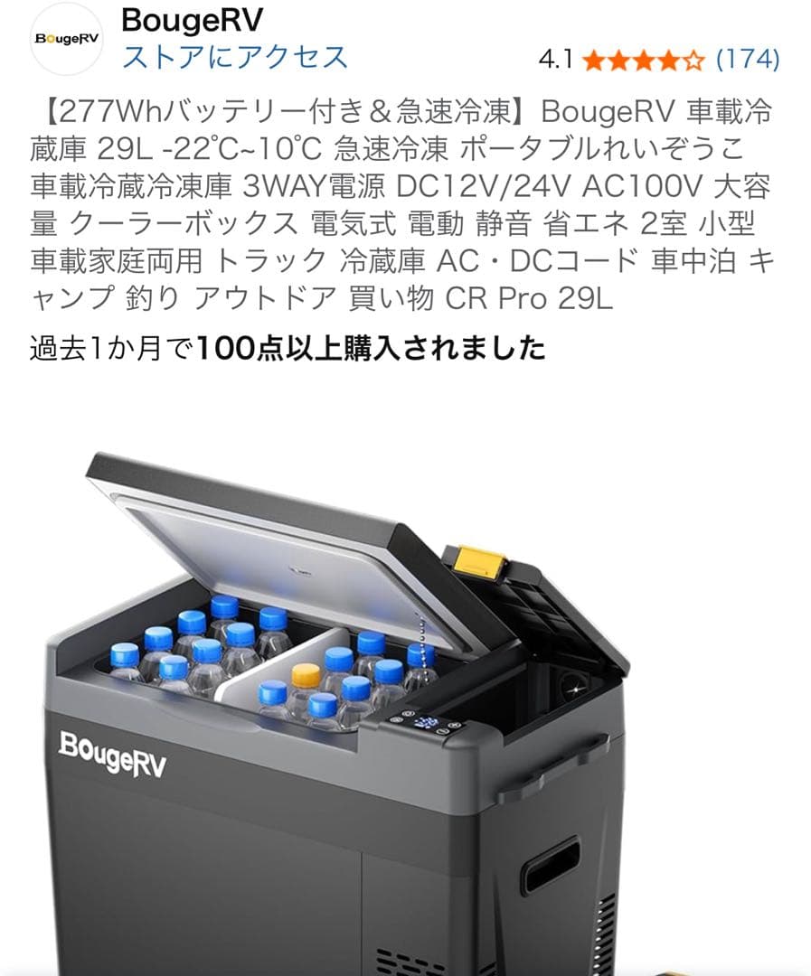 BougeRV ポータブル冷蔵庫 Cr Pro 29L
