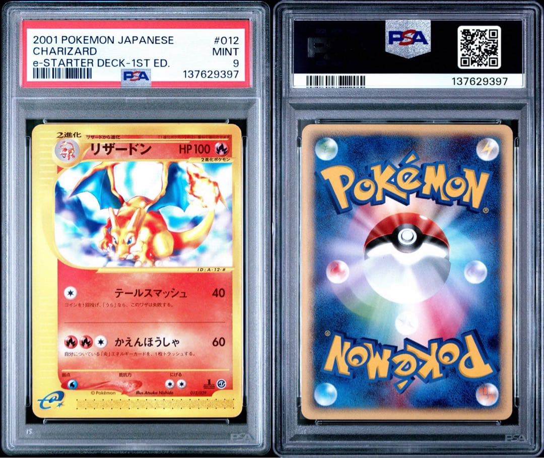 リザードン カードe 012 プロモ PSA9