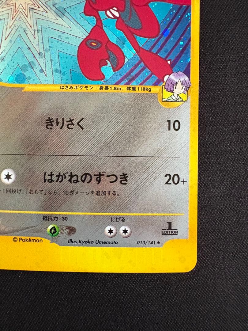 ツクシのハッサム ★ ポケモンカード★VS 013/141