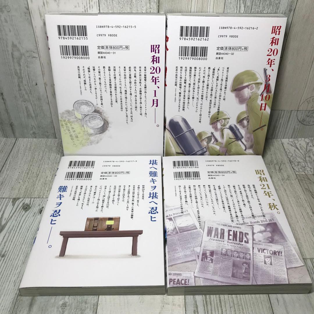 ペリリュー　全巻セット