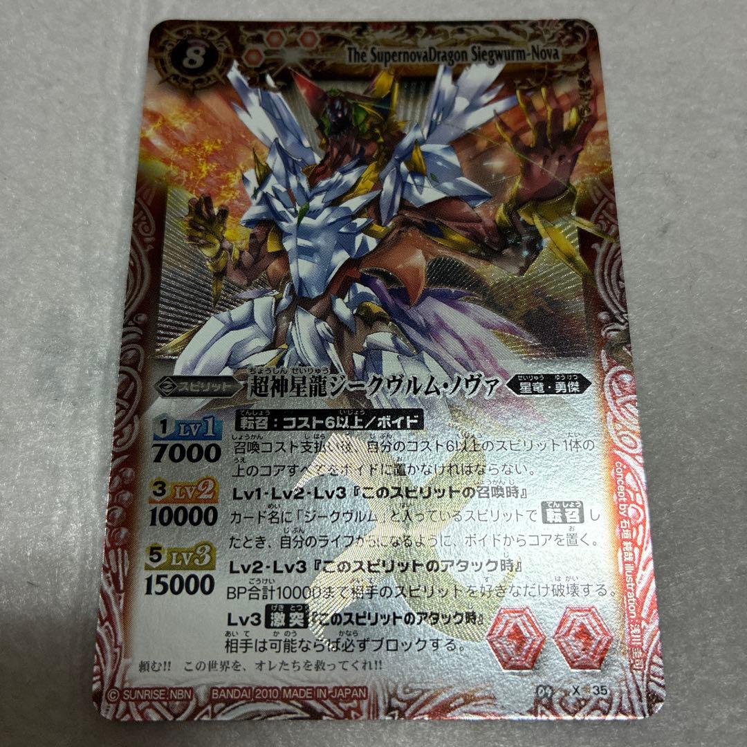 バトスピ　Xレア　超神星龍ジークヴルム・ノヴァ　レリーフ　ほぼ美品