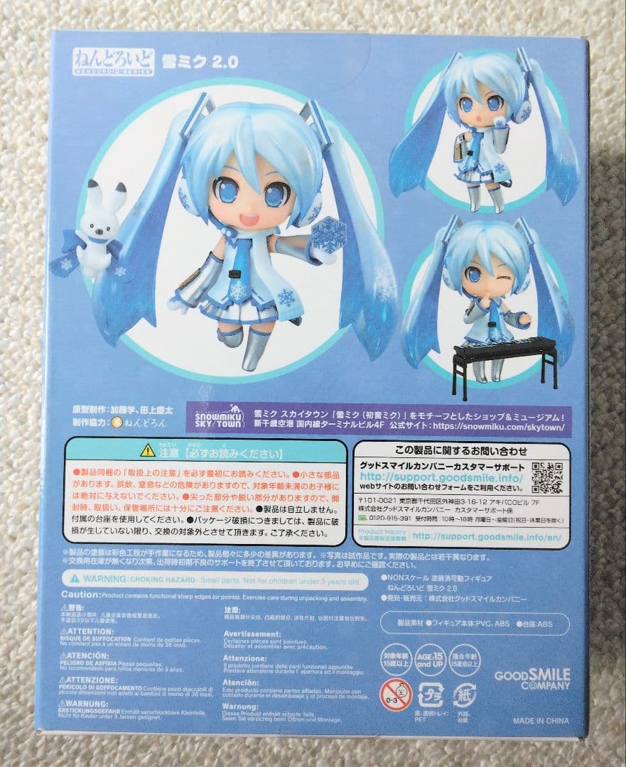 雪ミク 2.0 1319 ねんどろいど