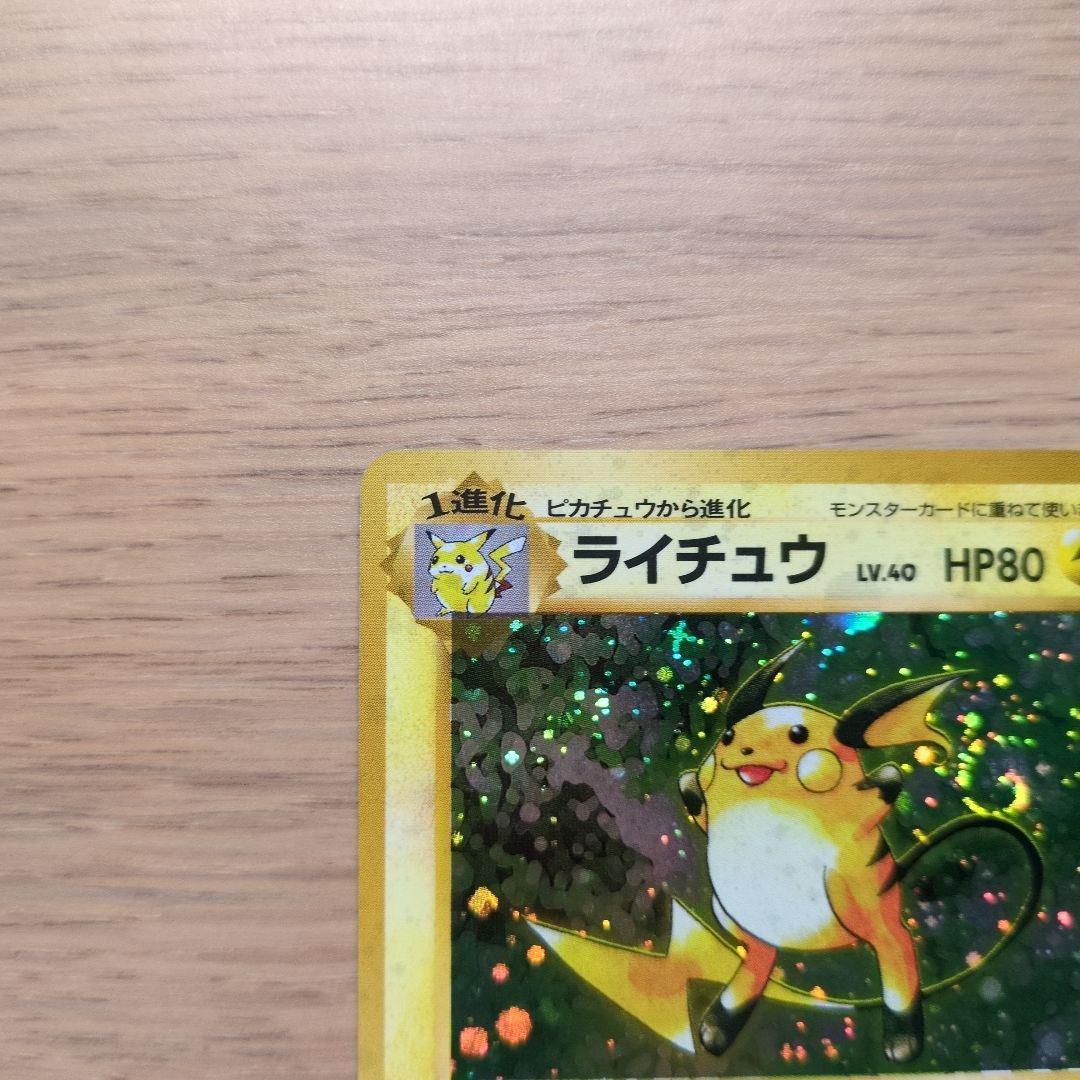 旧裏ポケカ　ライチュウ　渦巻き十字ホロ