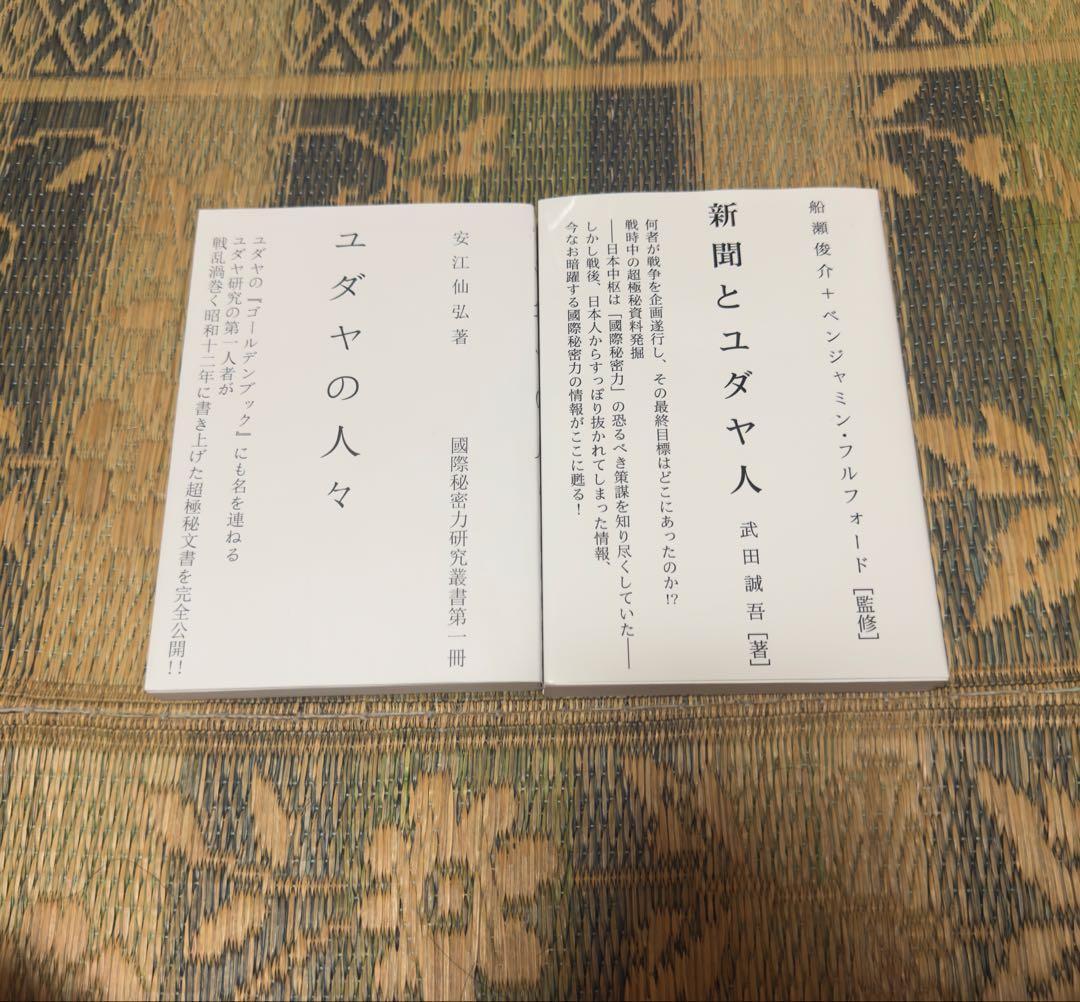 ユダヤの人々 / 新聞とユダヤ人