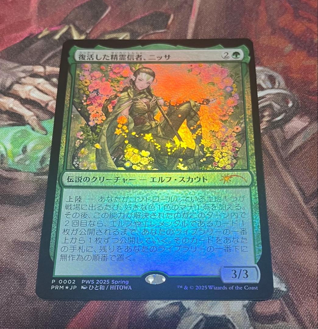 MTG 《復活した精霊信者、ニッサ》日・プロモ