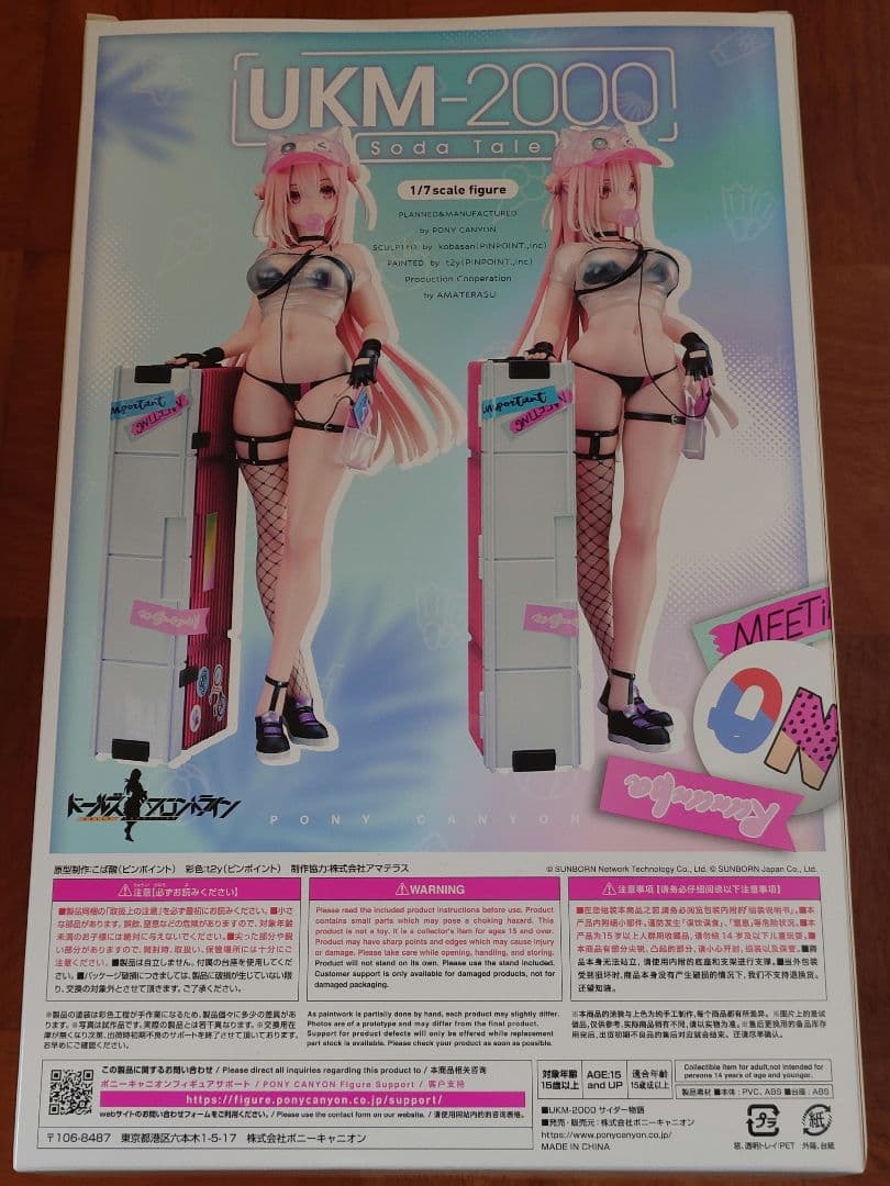 UKM-2000 サイダー物語　フィギュア