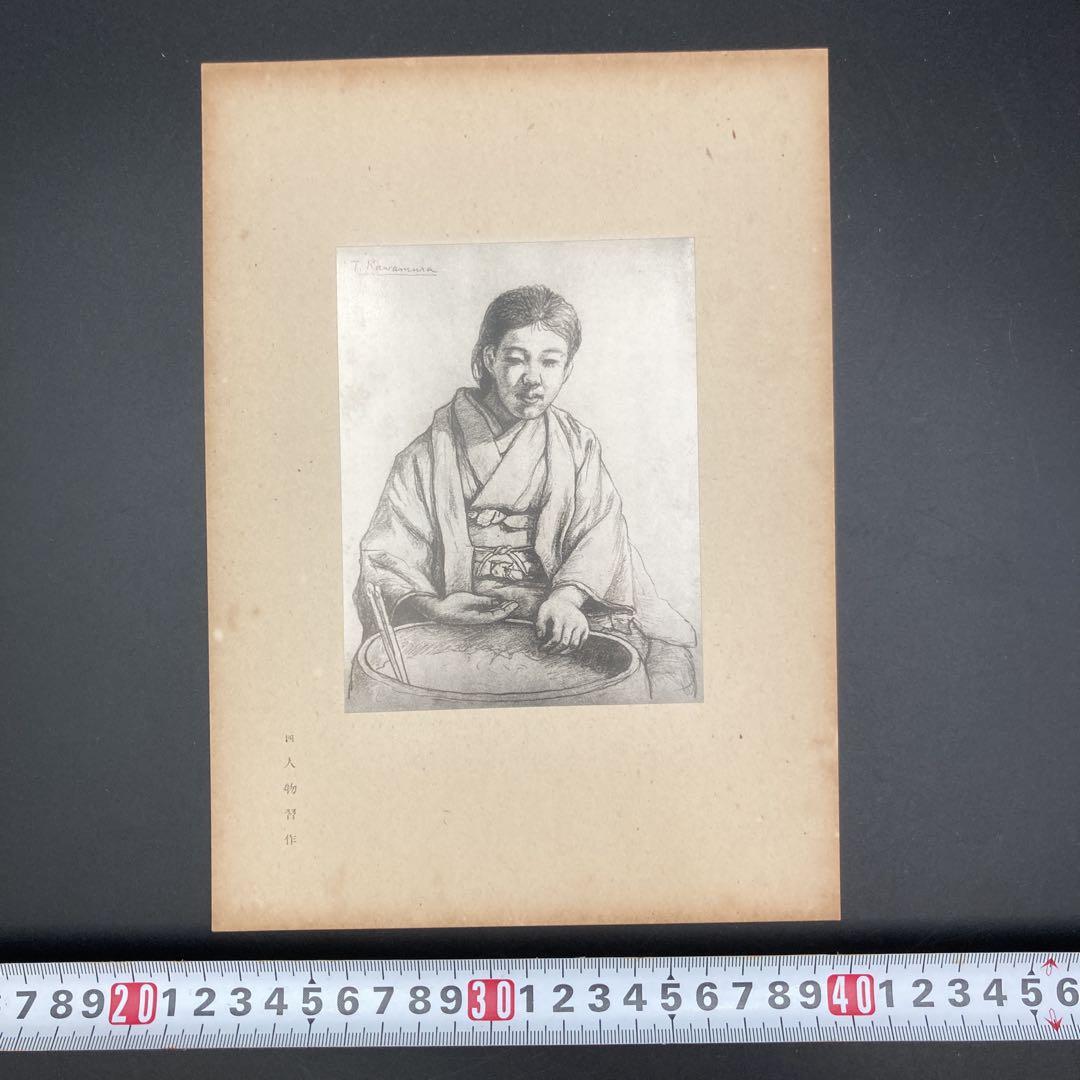 ★昭和18年 川村 多実二 京都帝国大学 理学部 還暦記念会 洋画集 非売品★