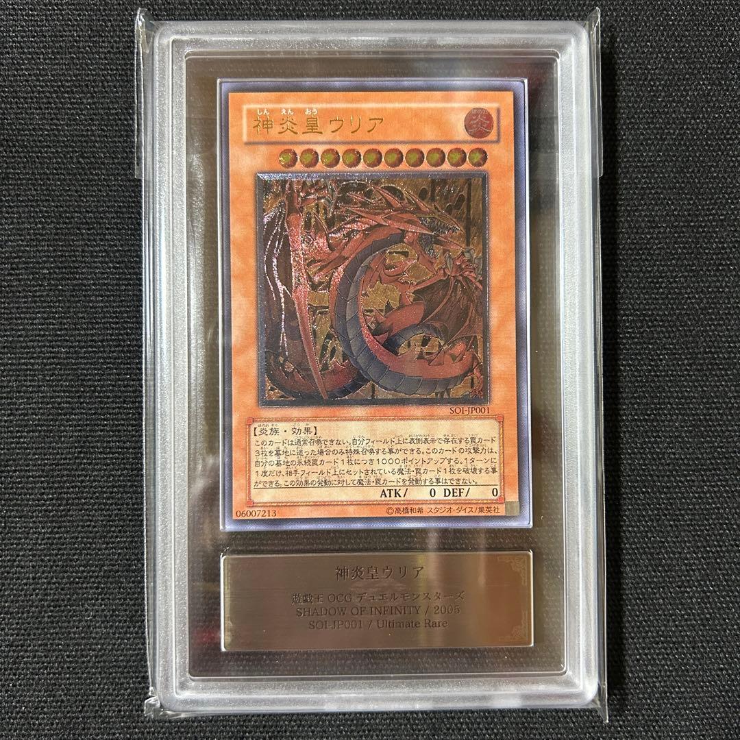 遊戯王 神炎皇ウリア レリーフ ARS9