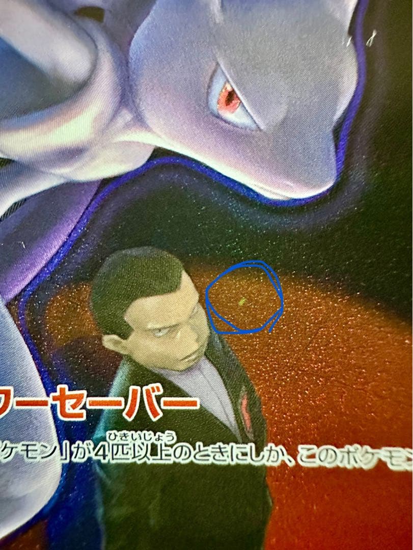 ロケット団のミュウツー SAR 他　ポケモンカードゲーム セット