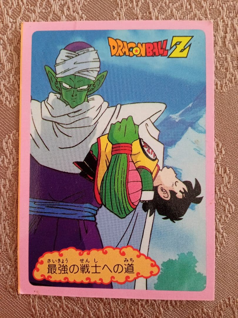 ドラゴンボールZ カード 山勝 両面プロマイド