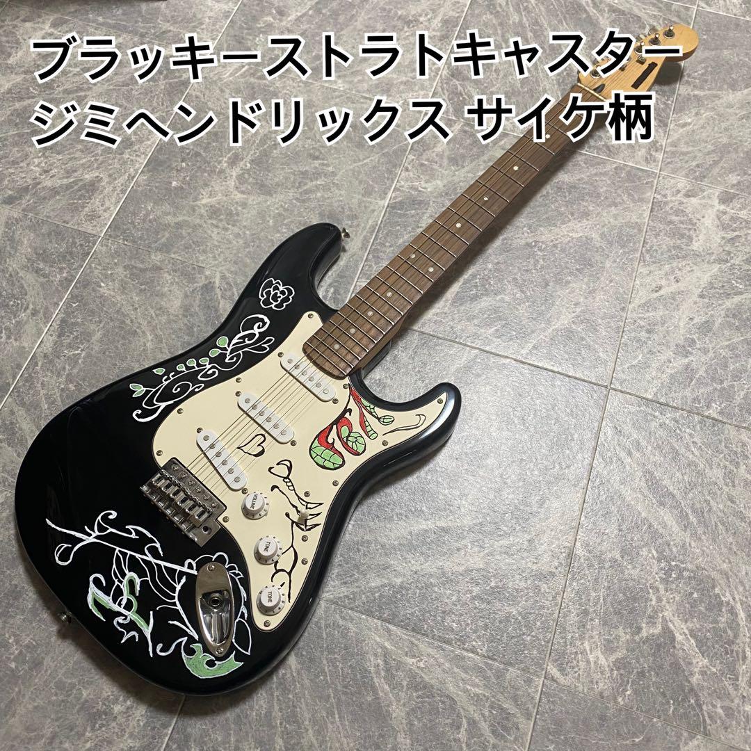 ブラックストラトキャスター ジミ・ヘンドリックス サイケ柄
