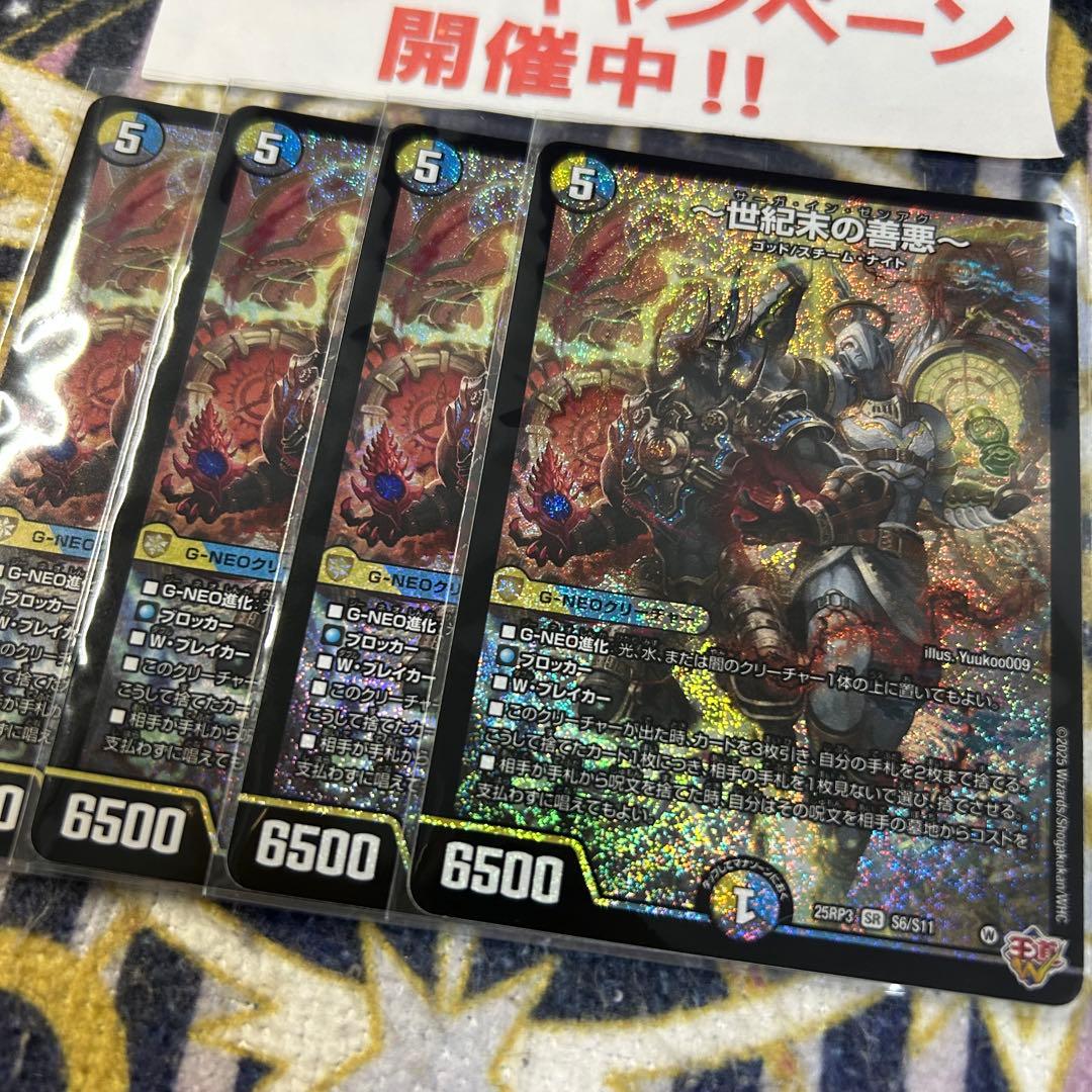 世紀末の善悪 サーガインゼンアク 4枚 ③