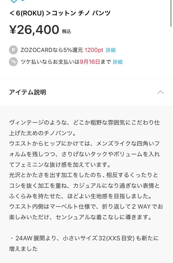 ＜6(ROKU)＞コットン チノ パンツ