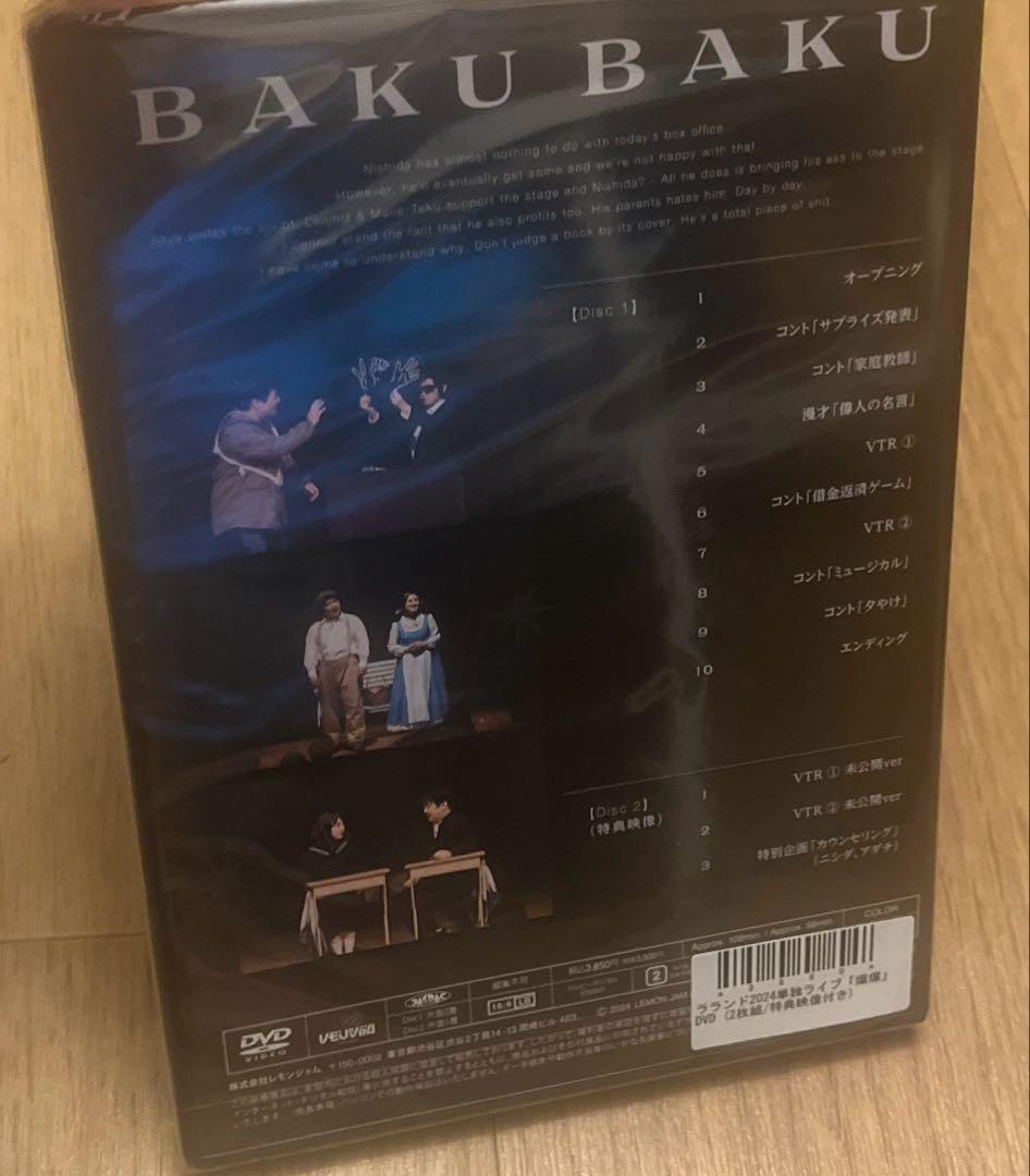 新品未開封　ラランド　単独公演　爆爆　DVD サーヤ　ニシダ　レモンジャム