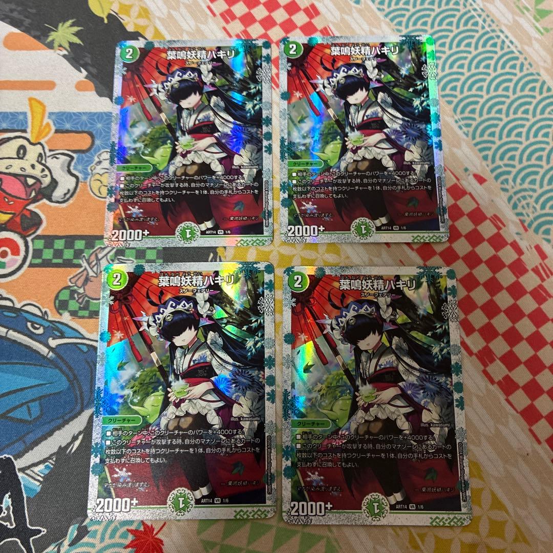 葉鳴妖精ハキリ 神アート 4枚