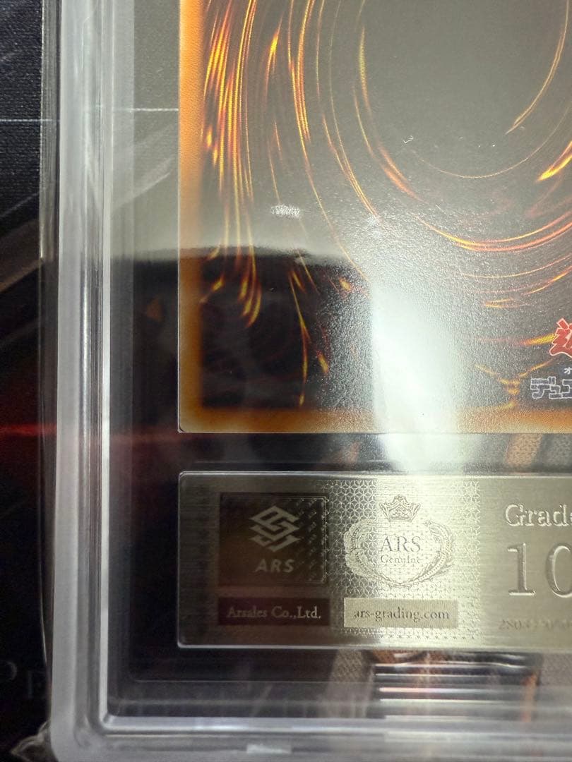 竜騎士ガイアレリーフ ARS10 鑑定書付き