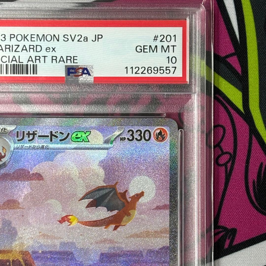 リザードン/sar/151/PSA10