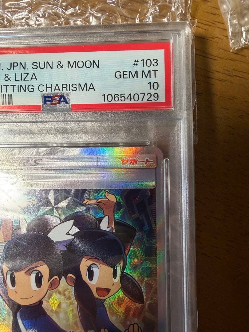 ポケモンカード FA/TATE & LIZA #103 GEM MT 10