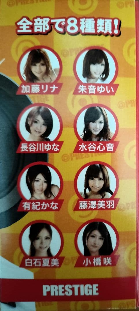 藤澤美羽キーホルダー