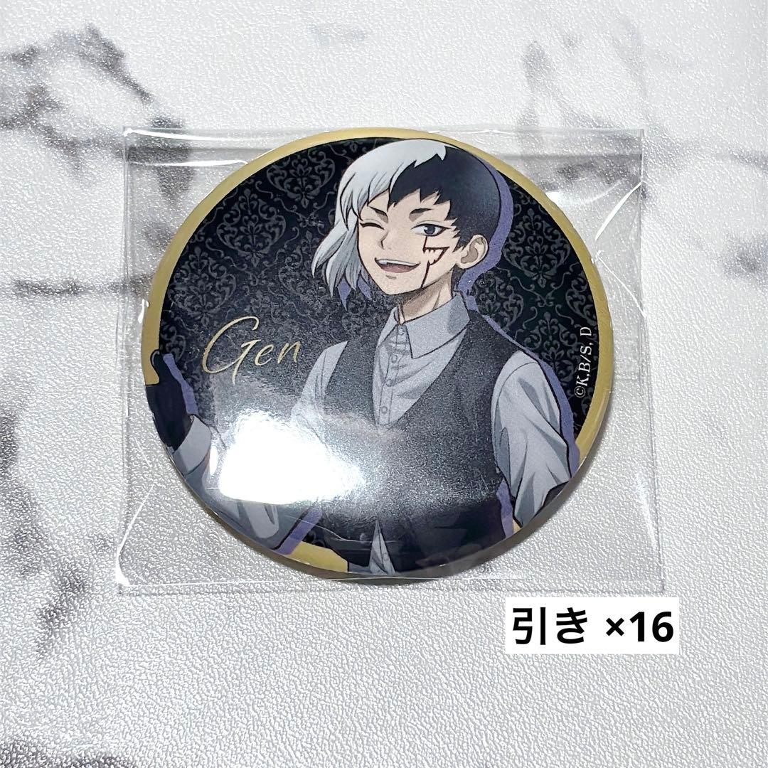 Dr.STONE ブラックスーツ あさぎりゲン 缶バッジ 16点