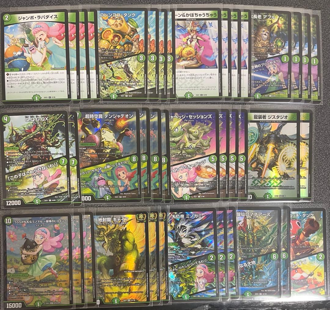 早い者勝ち‼️ 緑単キャベッジ　グランセクト　デッキ