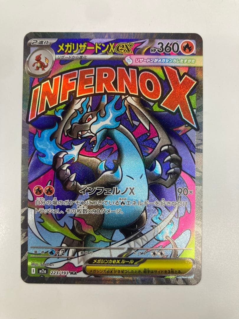 【希少】メガリザードンXex MA エラーカード