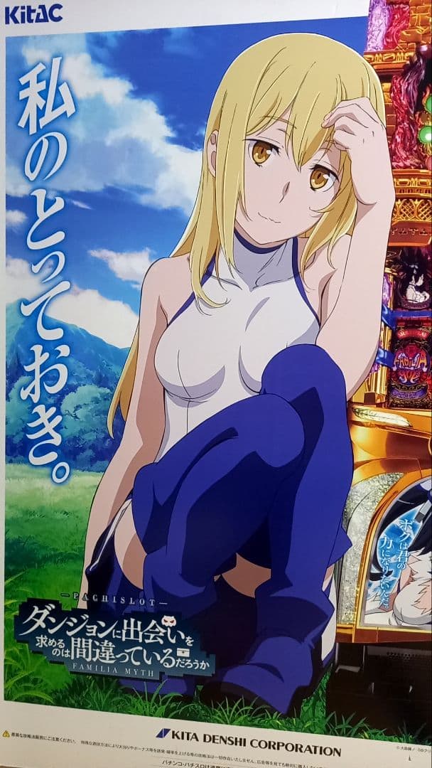 ダンまち　等身大パネル　当選品　ヘスティア　当選　抽選品　アイズ　直筆サイン