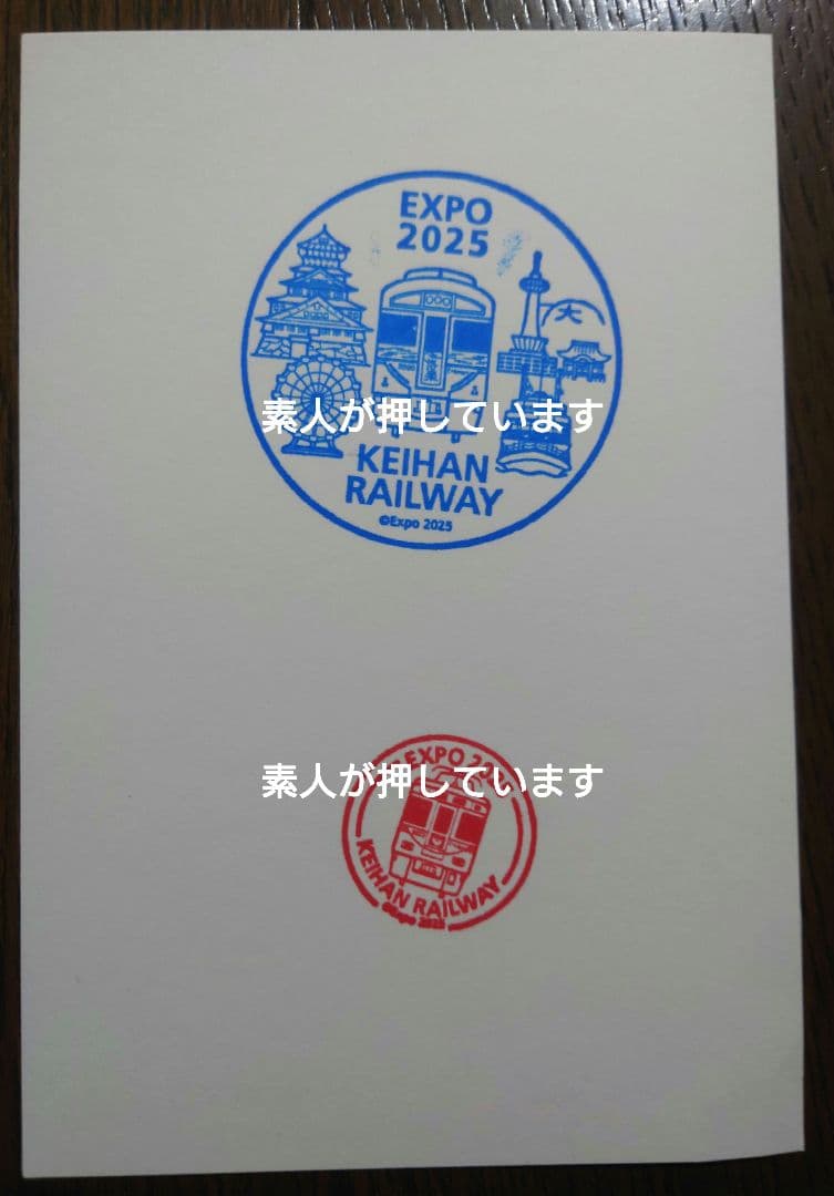 万博　スタンプ　京阪電車　限定