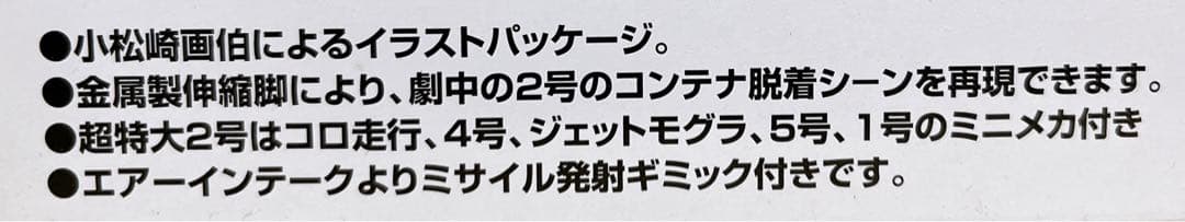 送料込み◎匿名配送◎未開封◎ 超特大サンダーバード2号 プラモデル