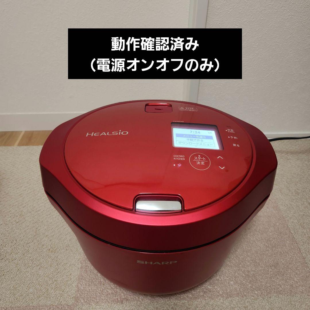 シャープ ヘルシオ ホットクック KN-HW24G-R 2.4L 2021年製