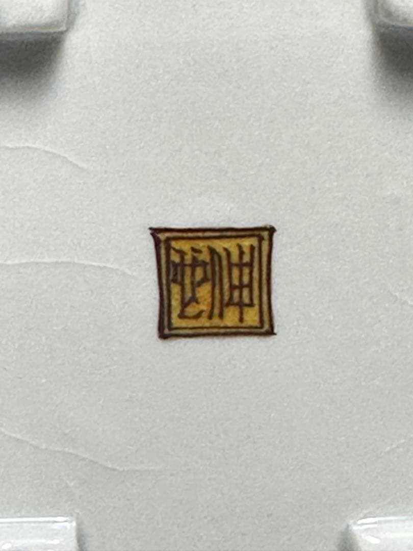 西田伸也　作　色絵群鶴文　香炉　共箱　共布　美品