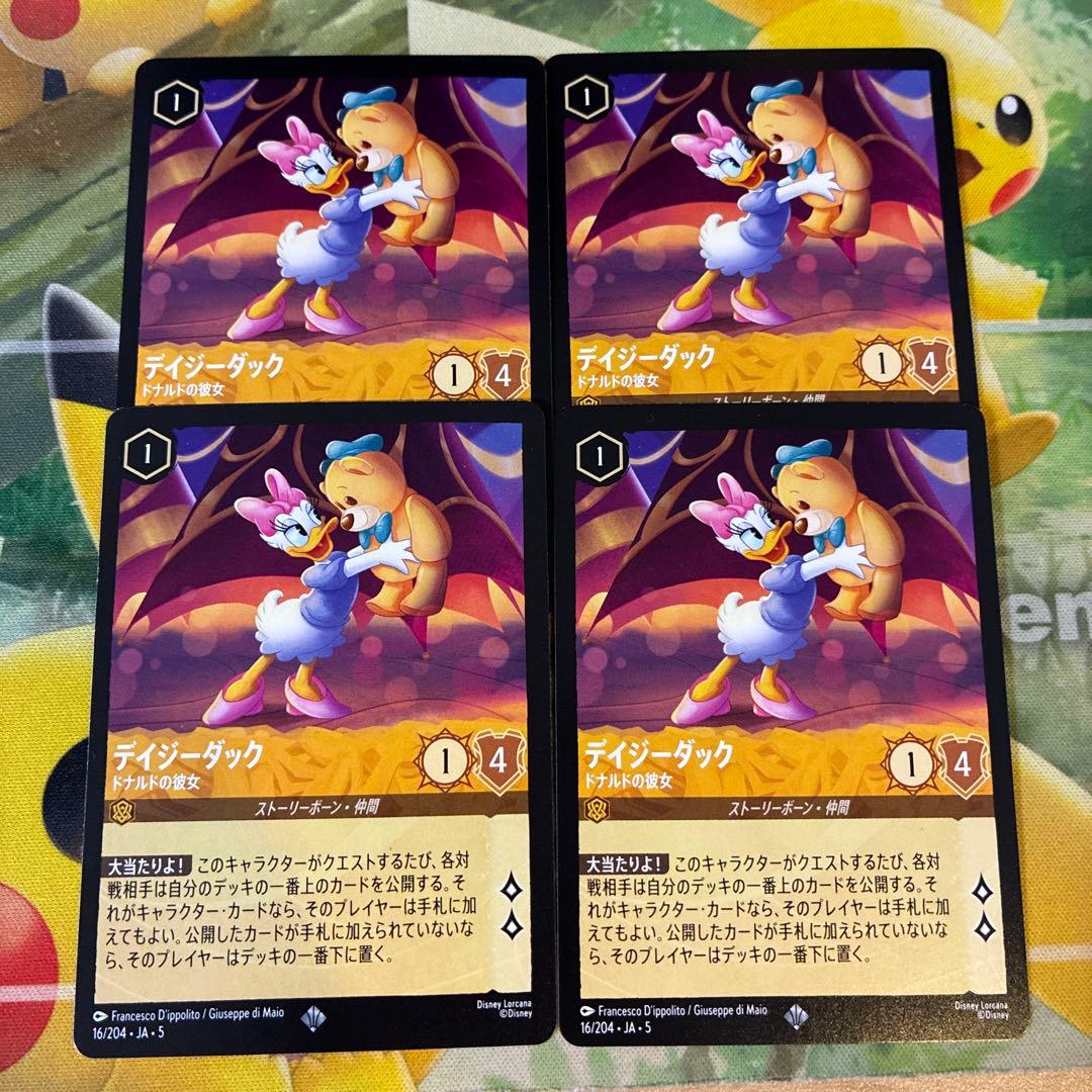 ディズニー ロルカナ 星々の輝き デイジーダック スーパーレア　4枚セット