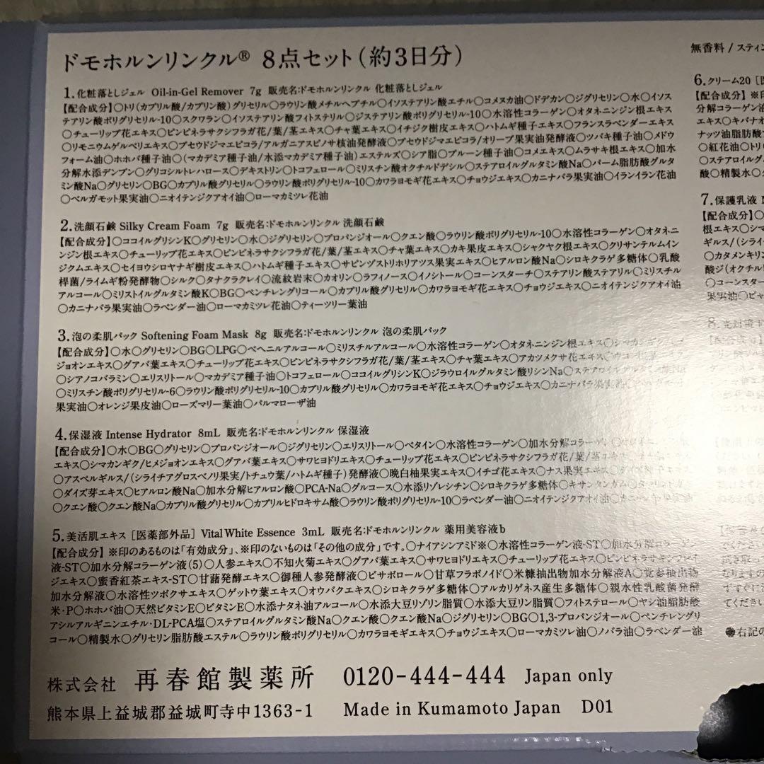 モカニ★エキス クリーム各30包 保湿液 乳液各10包保湿液3本 乳液5本