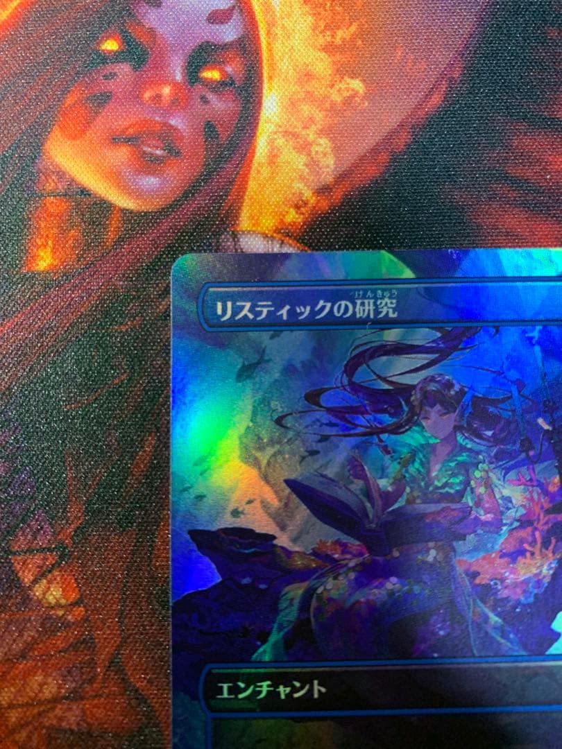 MTG リスティックの研究 ボーダーレス foil 日本語 WOT 藤ちょこ