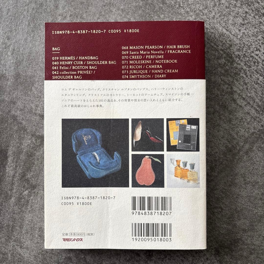 ソニアのショッピングマニュアル 3巻セット