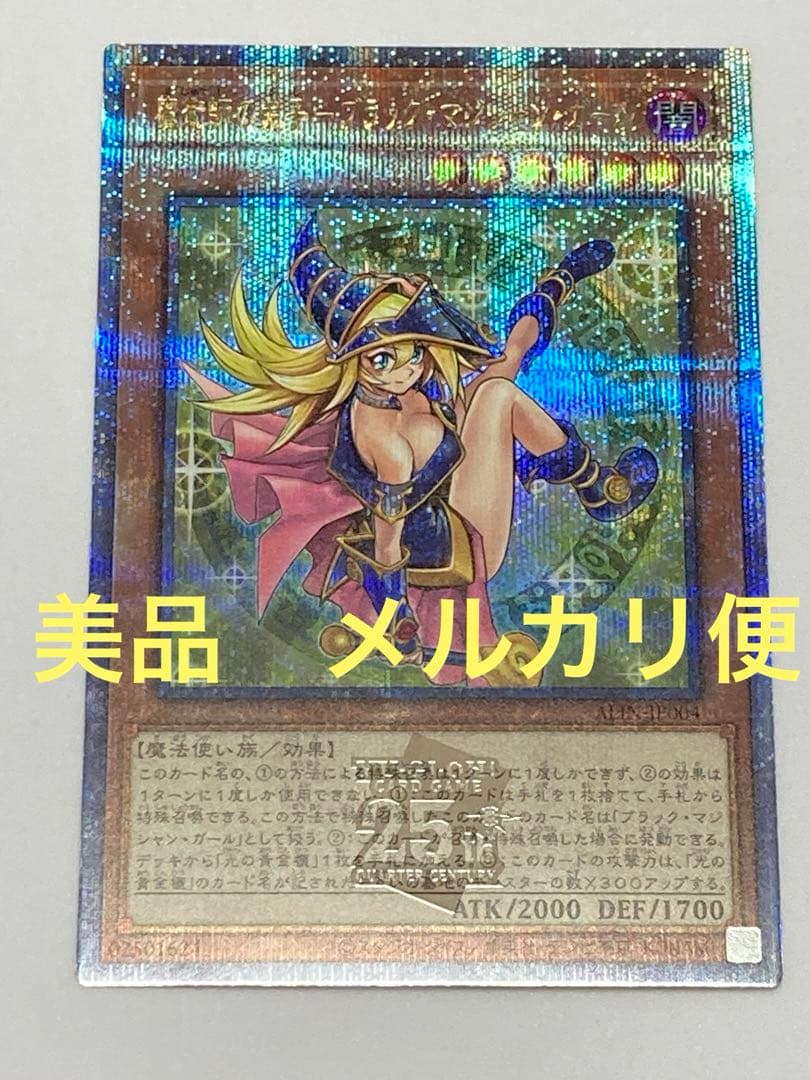 魔術師の弟子-ブラックマジシャン·ガール 25thシークレット　クオシク　遊戯王
