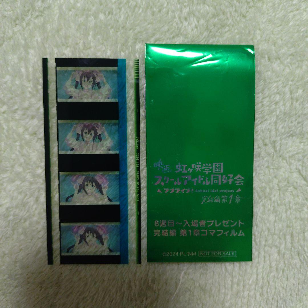 虹ヶ咲学園スクールアイドル同好会 特典 フィルム 桜坂しずく ライブシーン