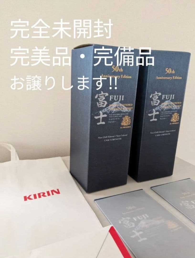 キリン シングルブレンド 富士 50周年記念ボトル 2本セット
