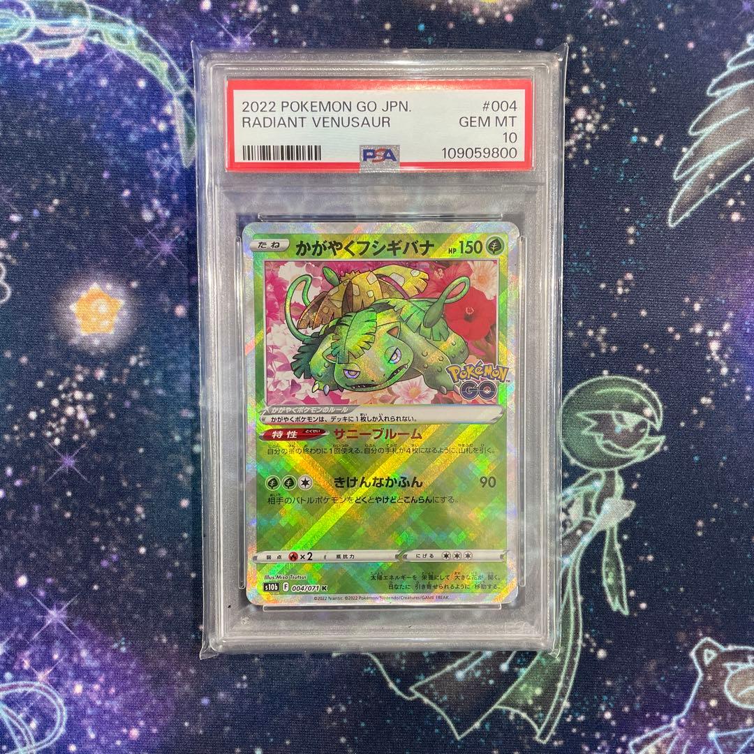 【PSA10】かがやくフシギバナ　リザードン　カメックス　ポケモンGO 3連番