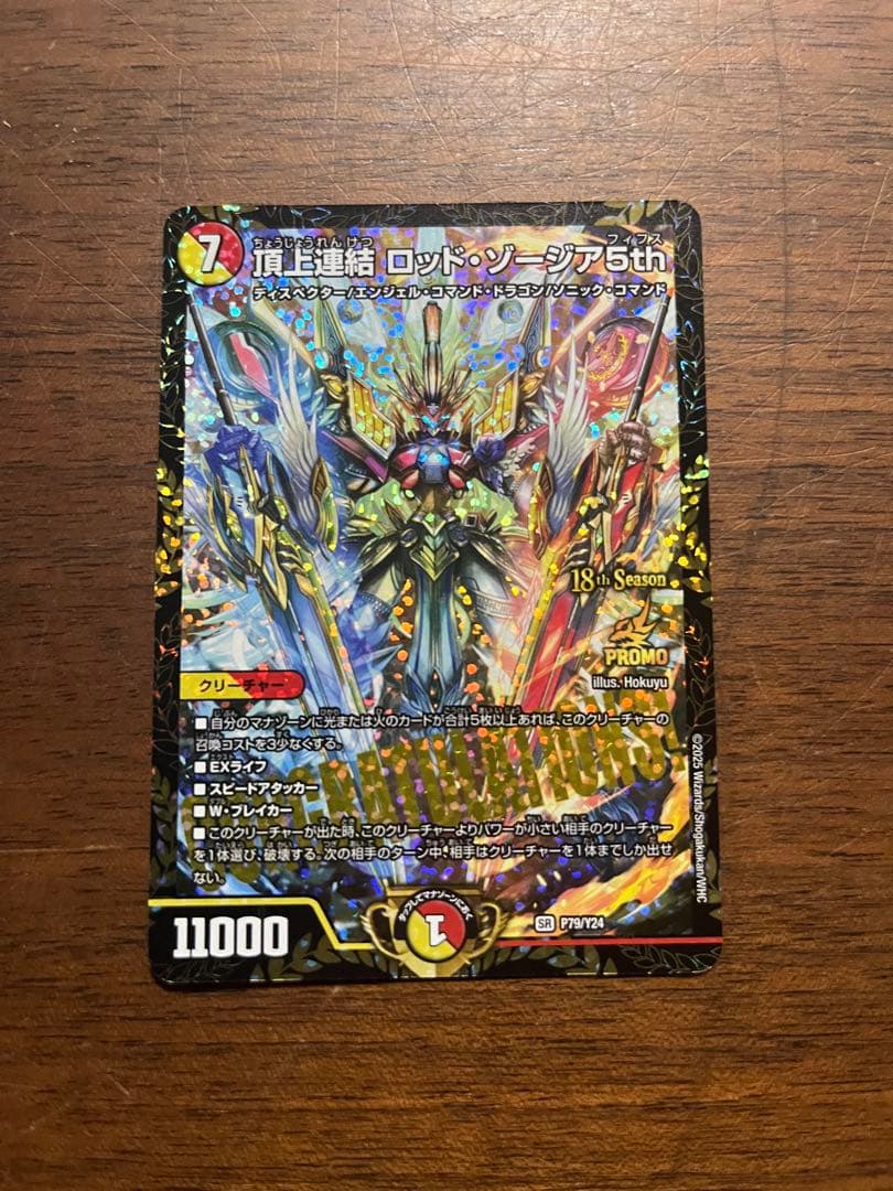 頂上連結 ロッド・ゾージア5th　CSプロモ