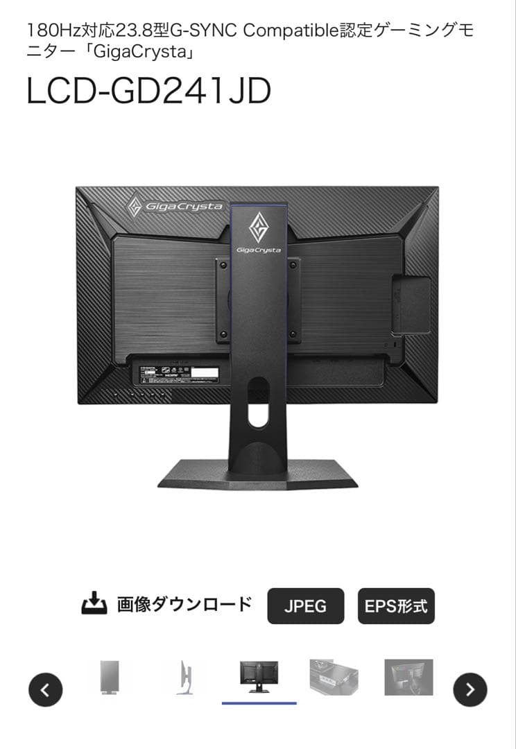 RX様へ　GigaCrysta LCD-GD241JD 23.8インチ