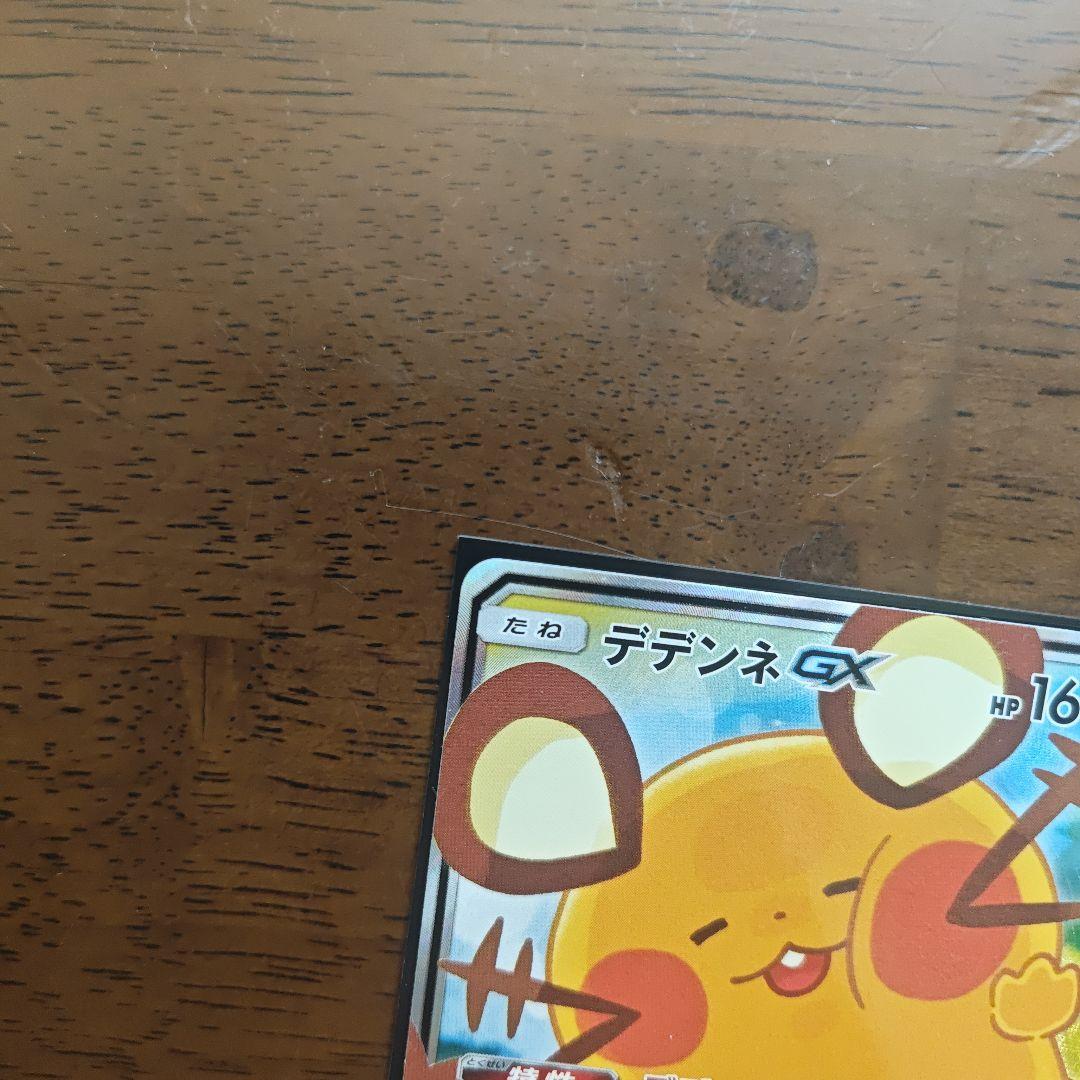 デデンネGX SR SM12a TAG TEAM GXタッグオールスターズ 1…