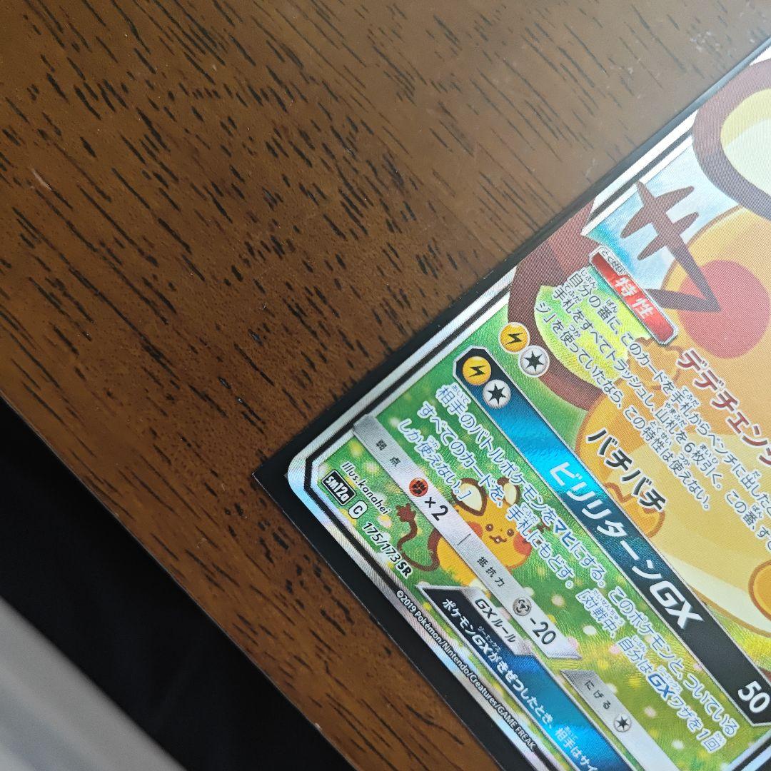 デデンネGX SR SM12a TAG TEAM GXタッグオールスターズ 1…