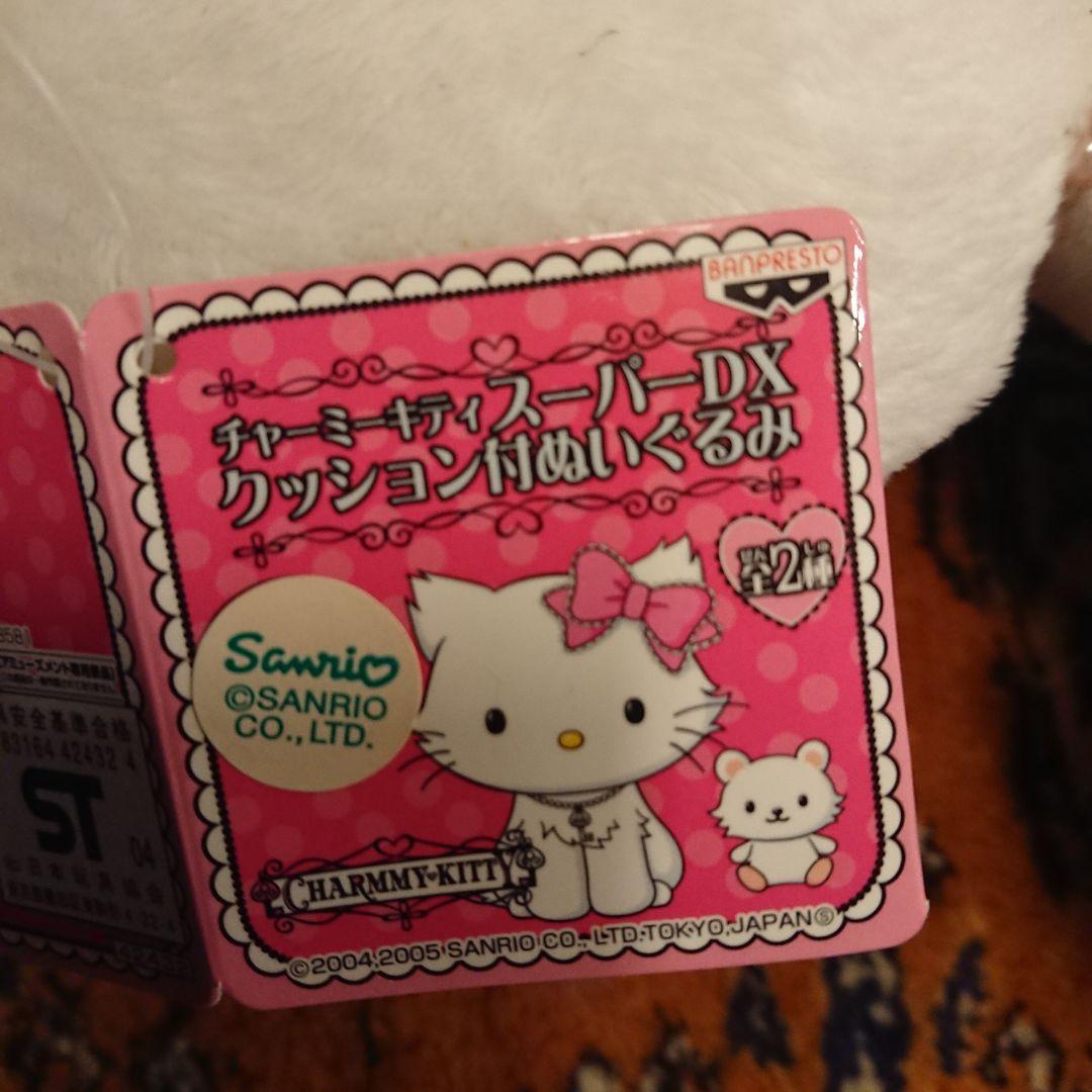 ゲームセンター限定・新品:チャーミーキティ「スーパーＤＸクッション付ぬいぐるみ」