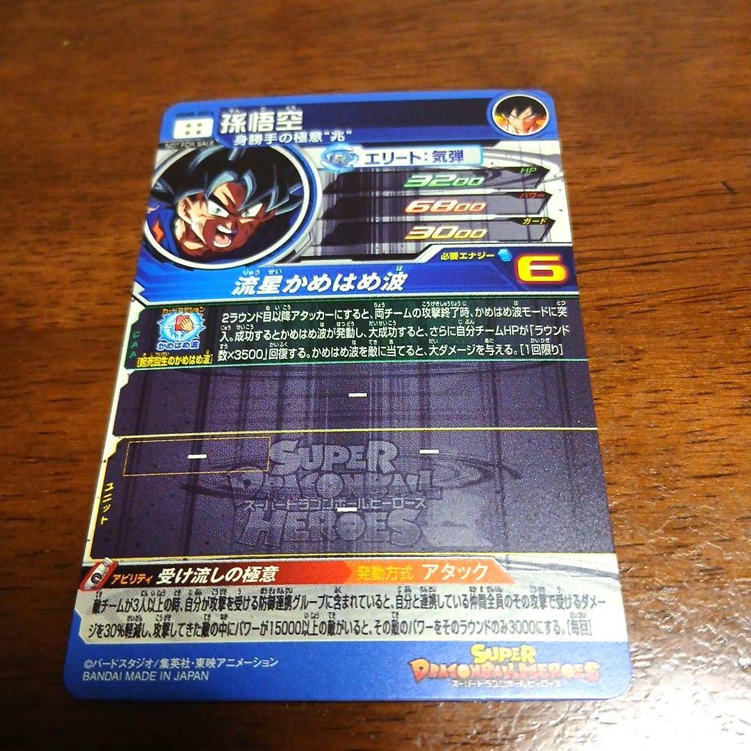 [SEC]ドラゴンボールヒーローズ 孫悟空 5枚セット