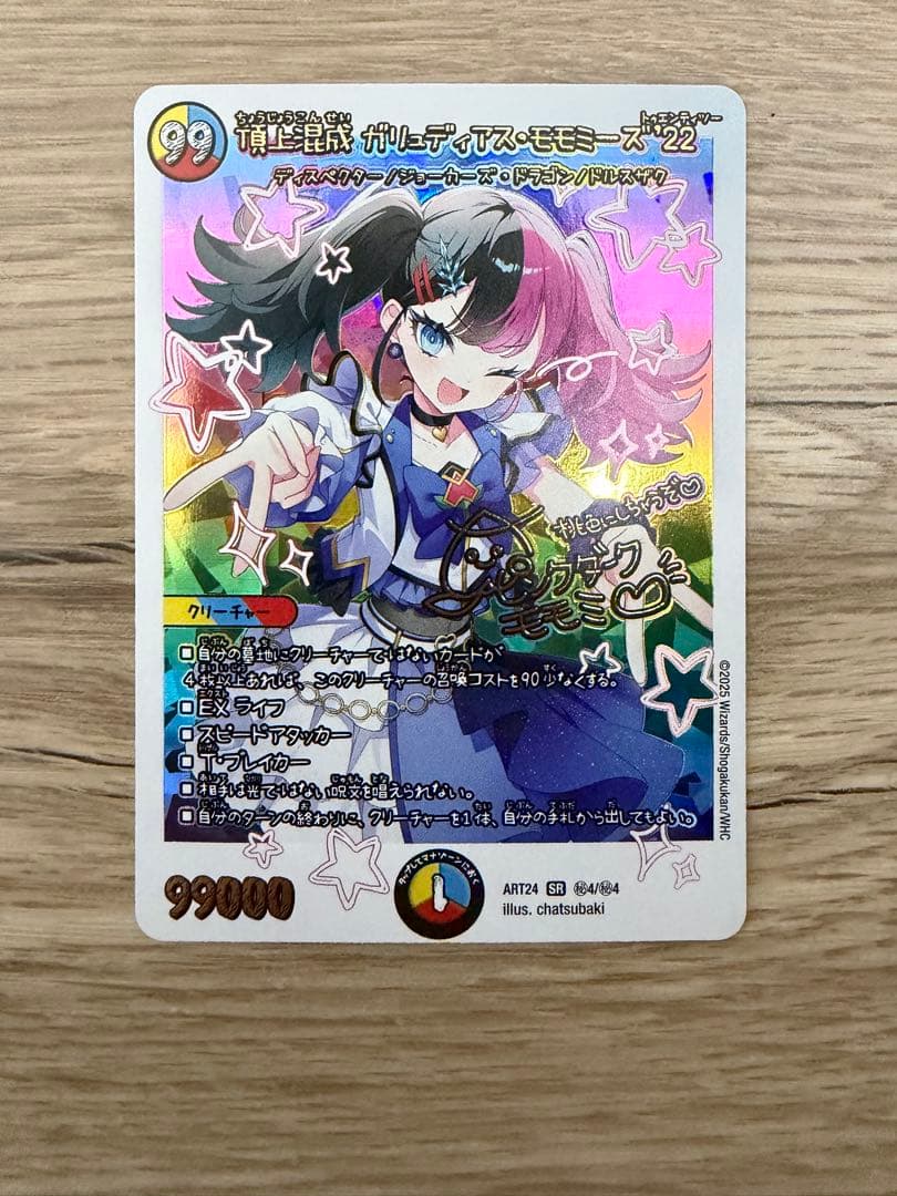 モモミーズ 神アート