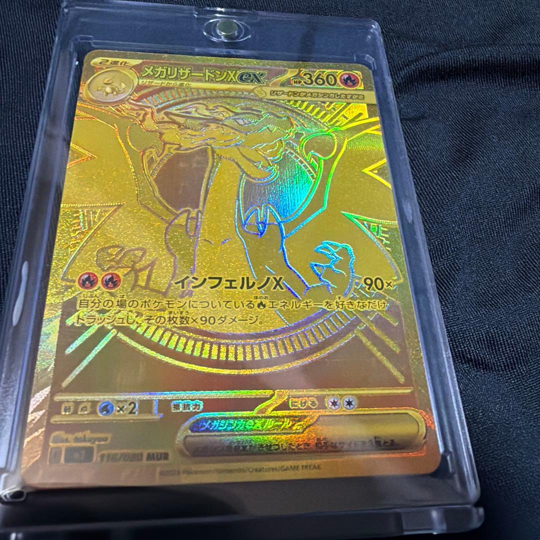 メガリザードンEX 116/080 MUR