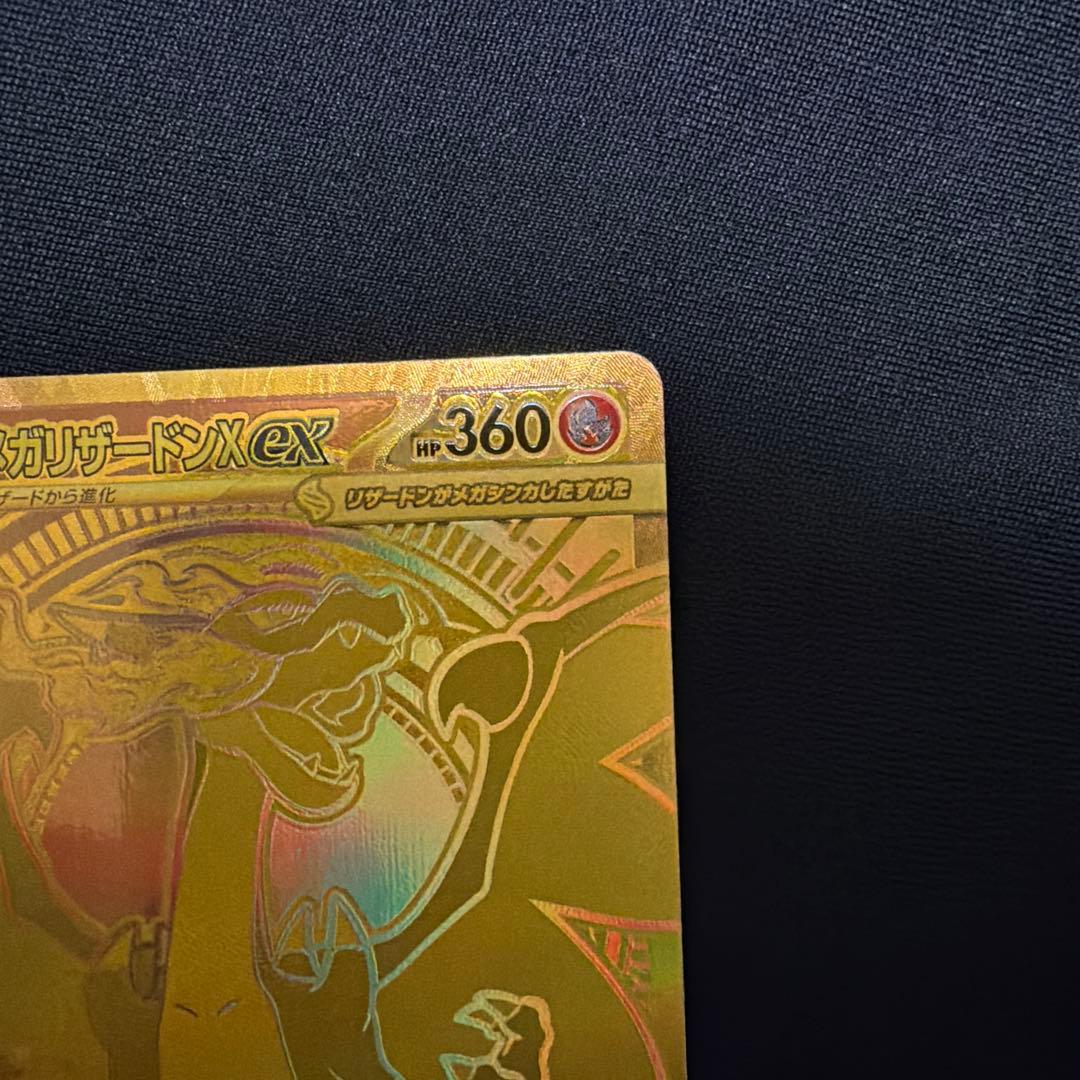 メガリザードンEX 116/080 MUR