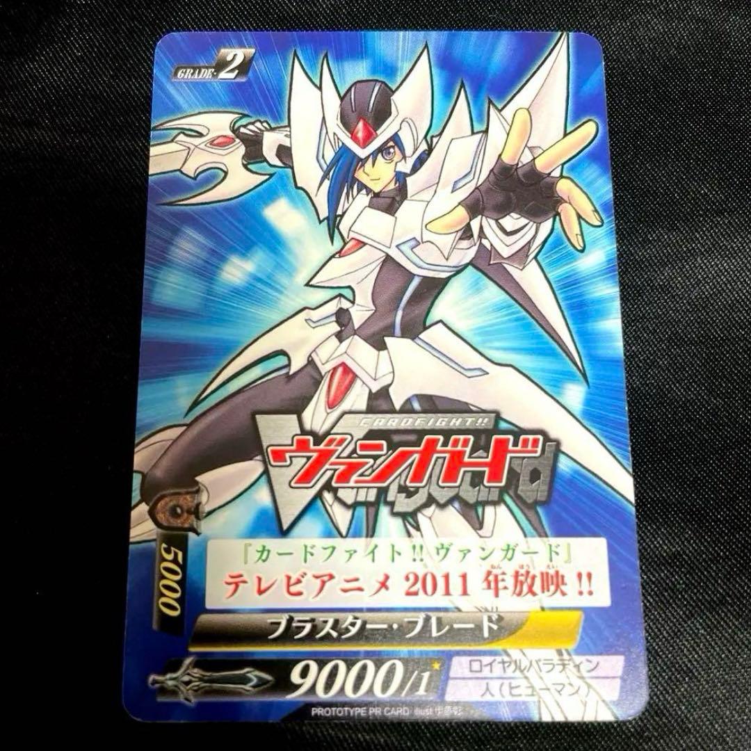 ヴァンガード ブラスターブレード 最初期 プロモ カード 希少